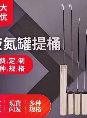 液氮罐提桶勺子15L20L35升圆形实底漏底储存冷冻管取液氮提蓝提筒