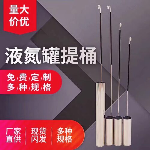 液氮罐提桶勺子15L20L35升圆形实底漏底储存冷冻管取液氮提蓝提筒