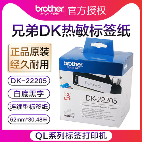兄弟标签打印机ql-700不干胶