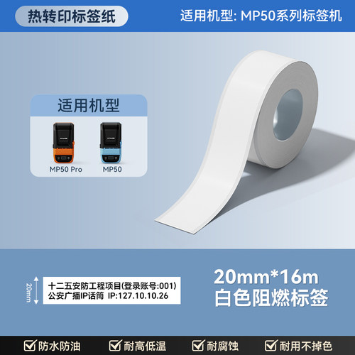 硕方MP50/MP50Pro连续不干胶贴纸