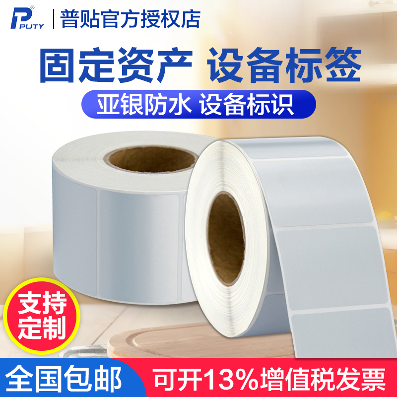 普贴PUTYPT-66DC标签机贴纸