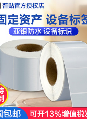 普贴PUTYPT-66DC标签机贴纸