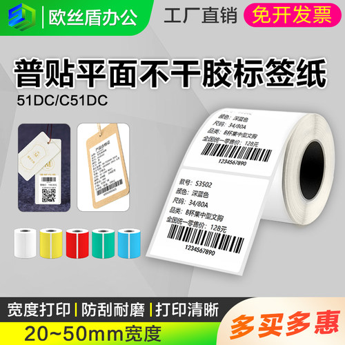 普贴c51dc标签机热敏标签纸