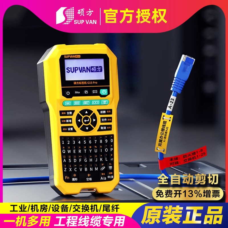 硕方G15Pro/mini手持线缆标签机通信电力套管热缩管便携式打印机