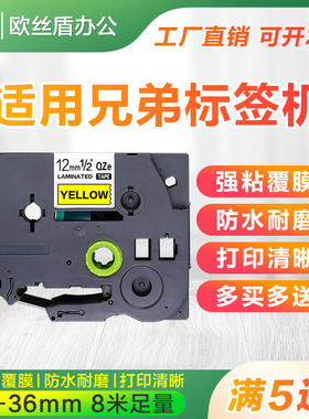 适用brother兄弟标签机色带12mm9 18 6 24 115B d210打印纸标签纸