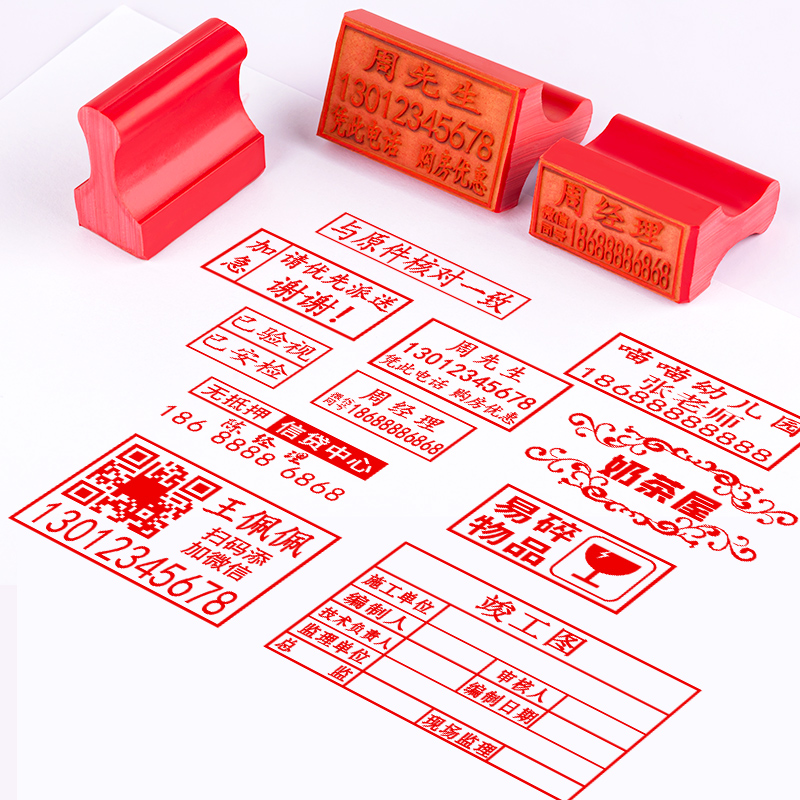 橡皮橡胶印章定制定做刻字印章名字图章盖章雕刻制作塑料红胶私章印泥