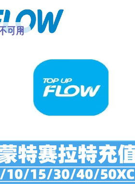 蒙特赛拉特FIow话费充值 充值卡续费 话费换流量Nepal