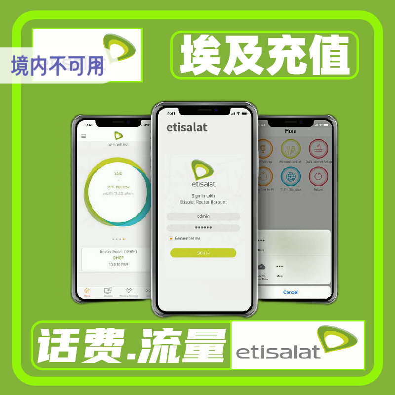 埃及etisalat话费充值 话费流量续充缴纳续交 话费充值卡密