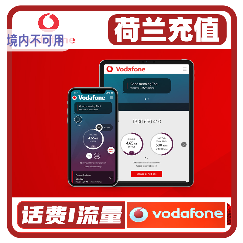 ESIM请勿下单/荷兰vodafone话费充值 沃达丰话费流量充值卡续费缴