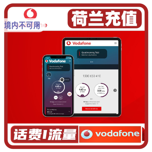 ESIM请勿下单/荷兰vodafone话费充值 沃达丰话费流量充值卡续费缴