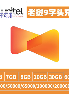老挝unitel流量话费充值 电话卡话费流量充值卡9字头充值卡密