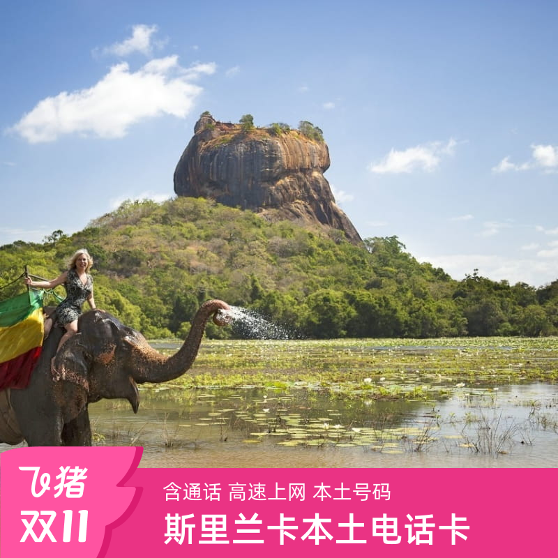 斯里兰卡电话卡