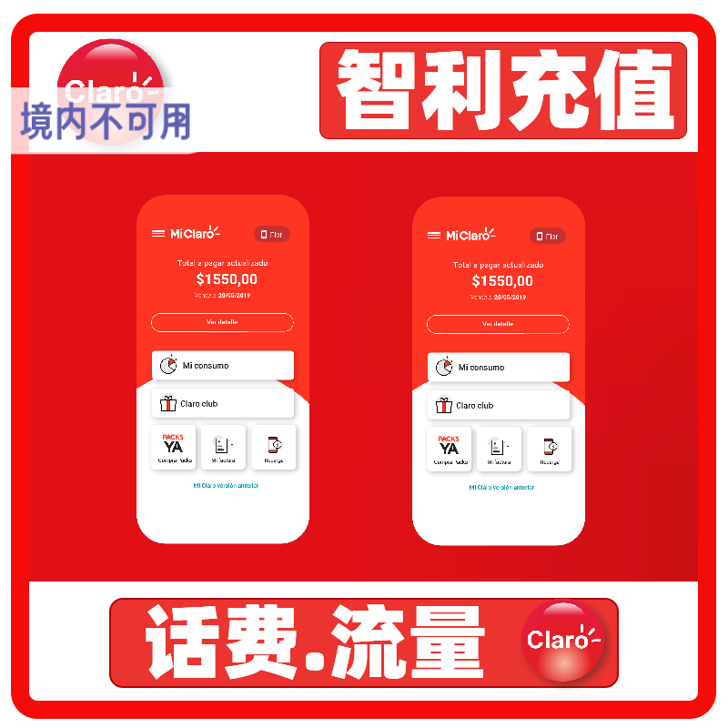 智利claro话费充值  智利话费 智利充值卡充话费续费 智利流量