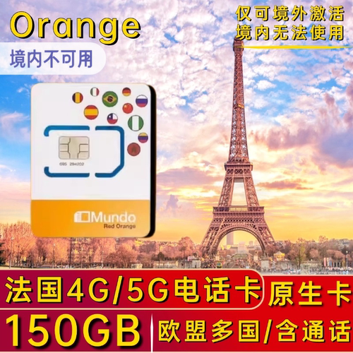 法国电话卡欧洲游