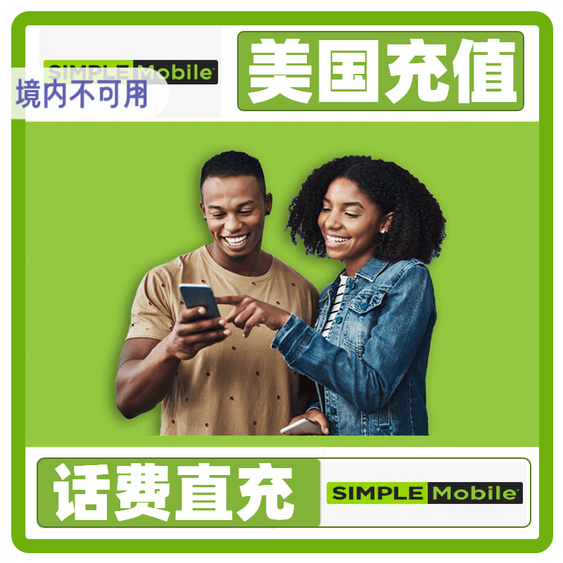 Simplemobile充值 美国电话卡simple mobile话费续费 代冲速充 Jo