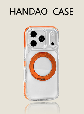 韩道适用苹果17pro手机壳橙色iphone17promax冰甲360支架iPhone16promax防摔高级感15p简约保护套