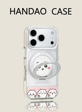 韩道适用苹果17pro手机壳白边吉伊iphone17promax防撞气垫边条旋转支架iPhone16promax防摔高级感15p保护套