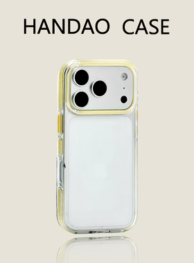 韩道适用苹果17pro手机壳奶黄色iphone17promax 360防撞气垫边条iPhone16promax防摔高级感15p保护套