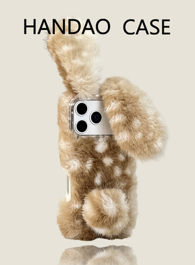 韩道适用苹果17pro手机壳棕色长耳兔短尾兔iphone17promax毛绒iPhone17promax防摔高级感17p简约保护套