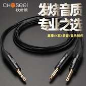 秋叶原6.5一分二大三芯立体转双大二芯6.35调音台电子琴效果器线