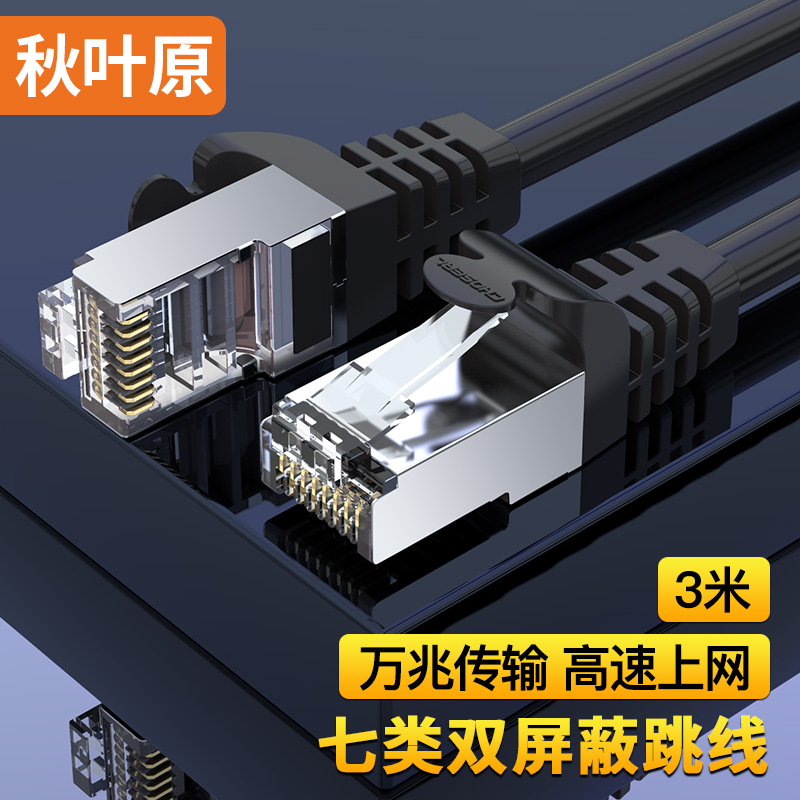 秋叶原 七类网线cat7万兆屏蔽7类纯铜线芯电信级工程网络线QJ7101 电子/电工 网络线 原图主图