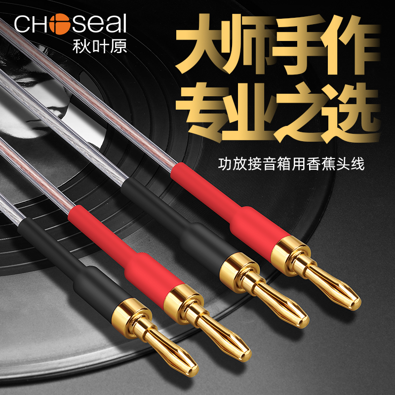 秋叶原发烧级镀金香蕉头音箱线喇叭线环绕线功放机连接音响中置线音频线一条