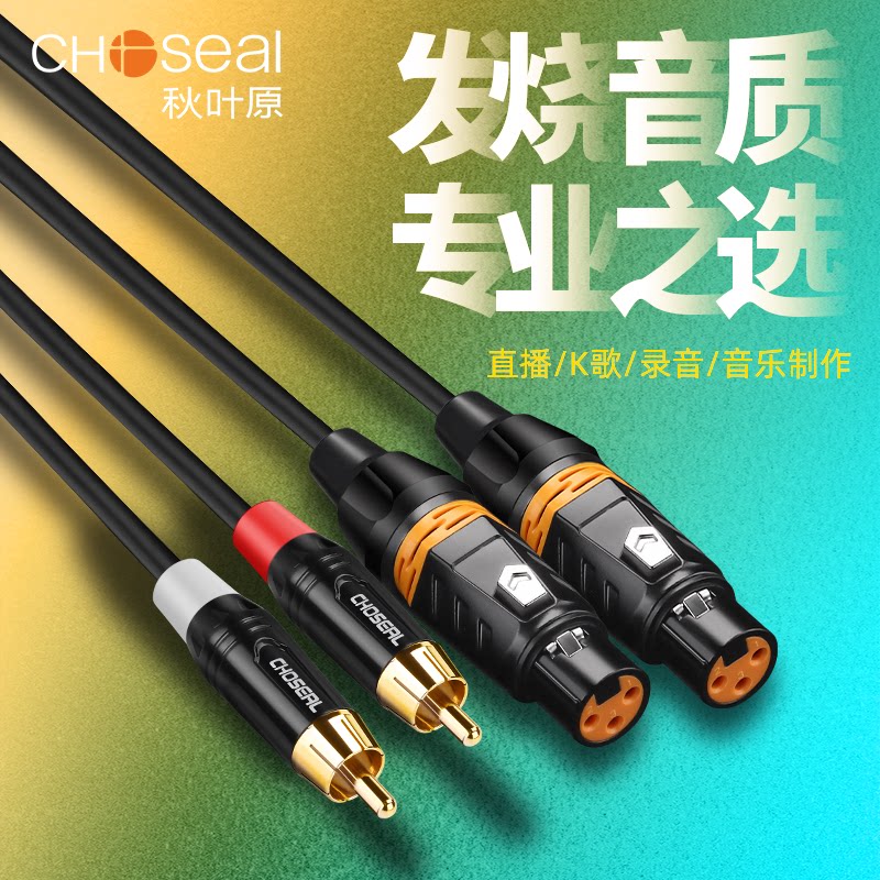 秋叶原双卡农转双莲花音频线2rca转双卡侬母xlr音箱调音台连接线