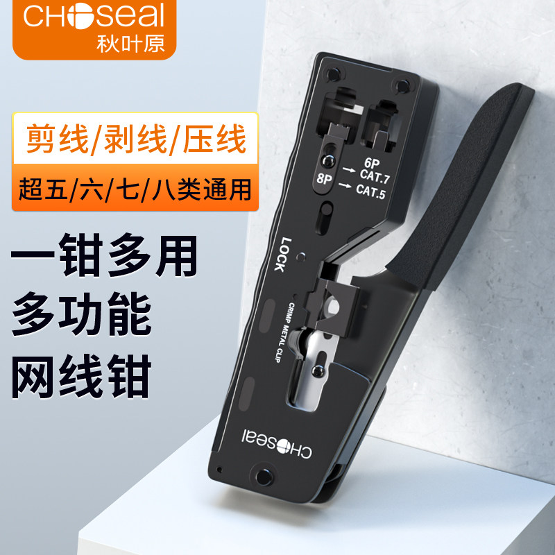 秋叶原网线钳子水晶头压线专业级套装测试仪工具包六七类多功能钳