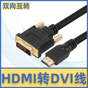 秋叶原HDMI转DVI线电视电脑显示器双向互转高清转换线Q609/QS8144