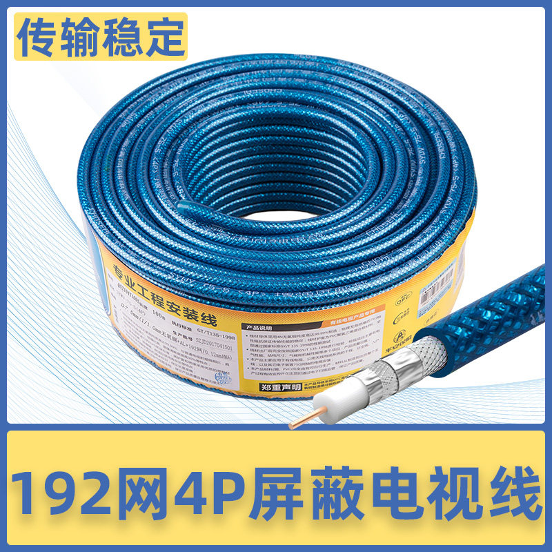 Choseal/秋叶原QS6146B蓝色有线电视线信号线高清闭路线SYWV75-5同轴电缆RF射频线4层屏蔽卫星电视机顶盒连接