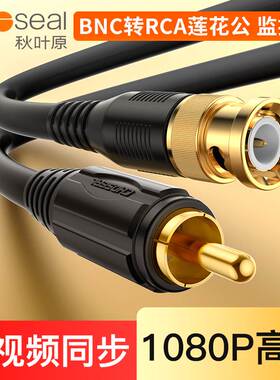 秋叶原BNC公转莲花公监控高清视频线RCA莲花头转Q9头摄像AV线纯铜SDI同轴75-3转AV录像机连接电视信号传输线