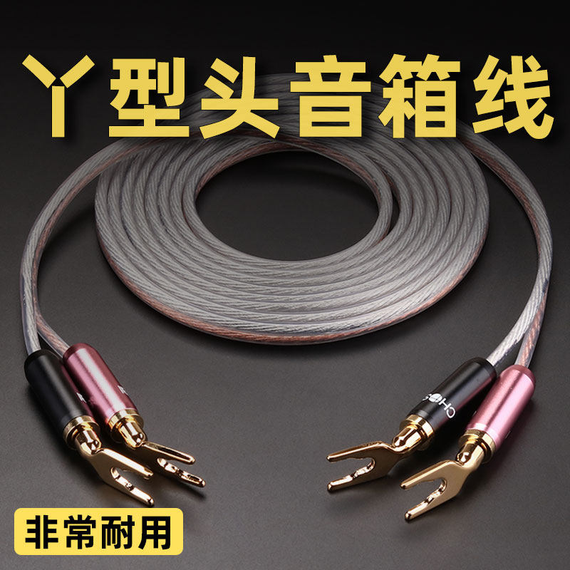 秋叶原发烧级hifi纯铜喇叭线U型丫头Y插老式音响线音箱专用连接线