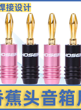 秋叶原 Q-940/QS6033 功放接线柱喇叭音箱线音响音频banana接头灯笼型镀金插头8MM香蕉头插头发烧纯铜免焊接