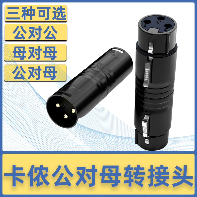 秋叶原卡侬音频话筒连接器