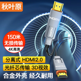 4K60Hz电脑投影仪工程装 秋叶原光纤hdmi线2.0版 修穿管墙预埋线