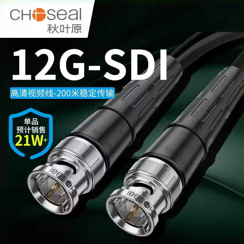 秋叶原12G-SDI线缆BNC连接线Q9头监控信号传输线SYV75-5同轴电缆