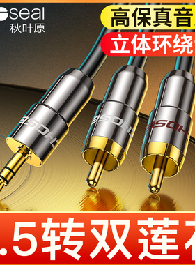 秋叶原 3.5mm转双莲花音频线一分二1分2电脑手机接音响功放音箱线RCA台式机通用av低音炮输出入aux连接线