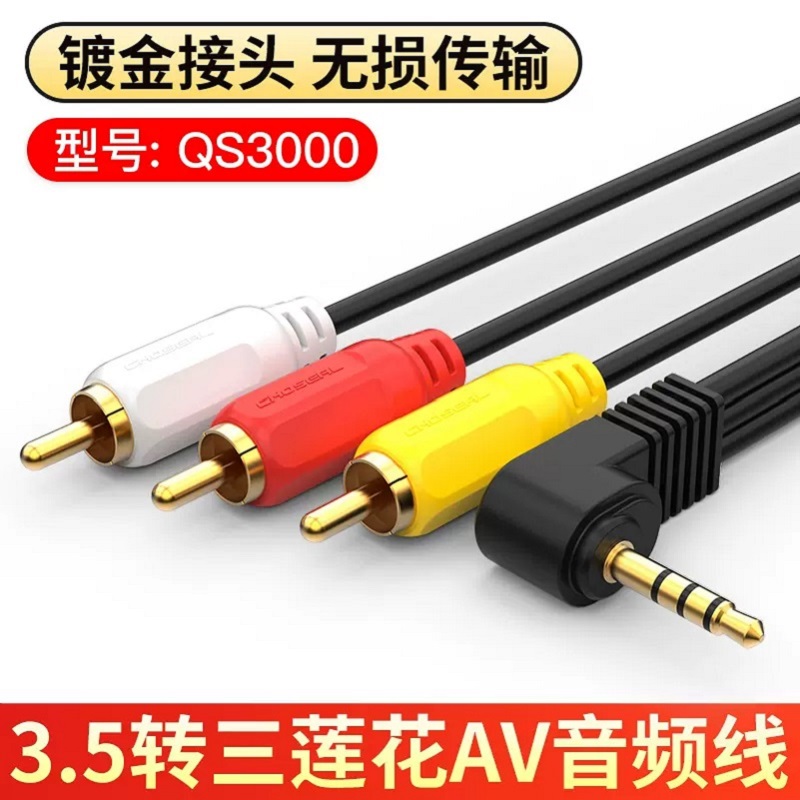秋叶原 3.5mm转三莲花一分三AV音频线小米机顶盒接电视莲花视频线
