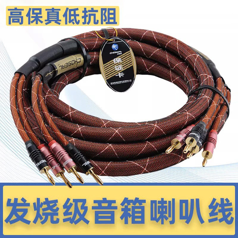 秋叶原LB5111发烧喇叭线HIFI音箱线香蕉头音箱线功放单晶铜音响线