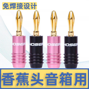 QS6033 940 功放接线柱喇叭音箱线音响音频banana接头灯笼型镀金插头8MM香蕉头插头发烧纯铜免焊接 秋叶原