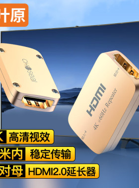 秋叶原HDMI延长器2.0母对母4K60Hz高清信号放大器对接直通连接头