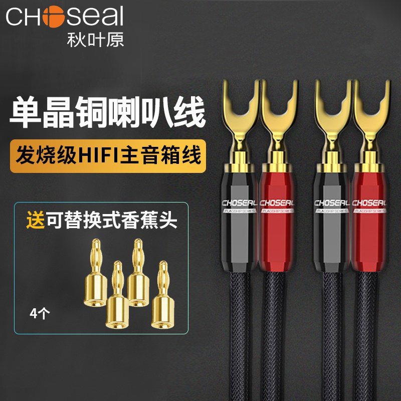 秋叶原单晶铜喇叭线香蕉头发烧级HIFI主音箱线Y插功放音响连接线