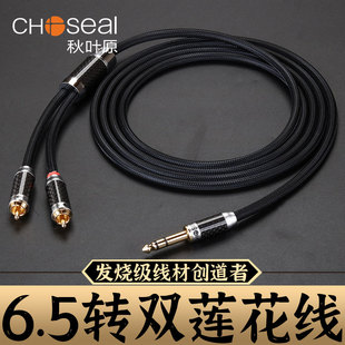 秋叶原6.5大三芯电钢琴6.5转双莲花一分二音频线功放调音台连接线