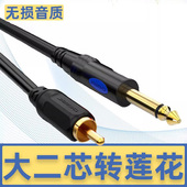 秋叶原Q386 6.5转莲花头公音频线6.35mm大二芯转rca话筒连接线