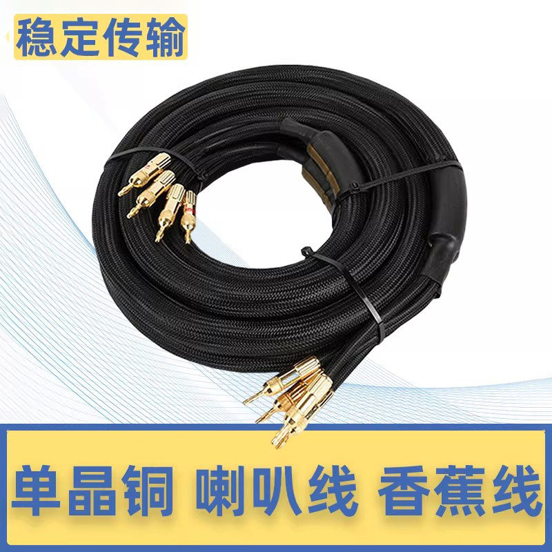 秋叶原LA5101发烧级音响喇叭线单晶铜主音箱连接线香蕉头胆机功放