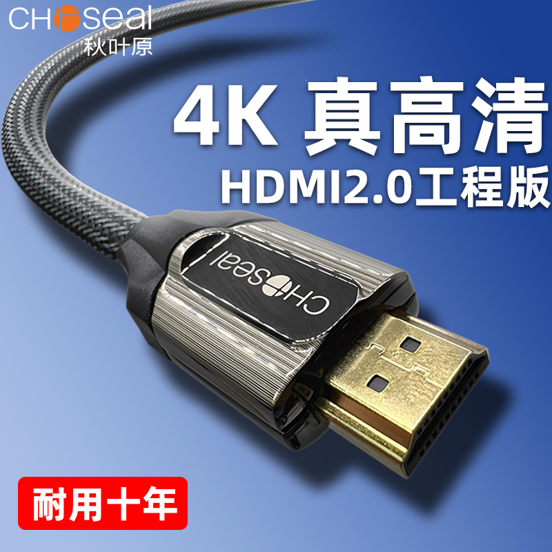 秋叶原hdmi高清线4K视频线