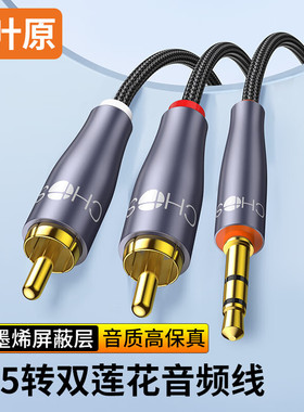 秋叶原3.5mm转双莲花一分二音频线AUX专用手机电脑音箱功放连接线
