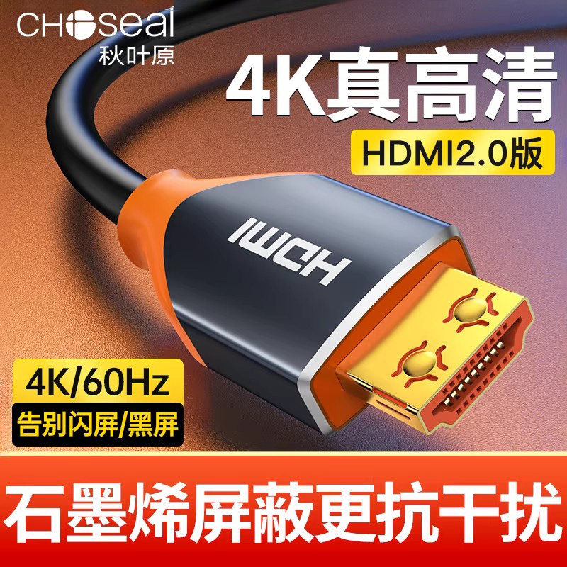 秋叶原高清线4k电视机连接线机顶盒2米3米5米10米20视频线hdmi2.0