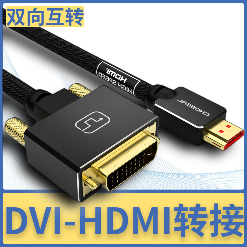 秋叶原dvi高清视频线QS8203