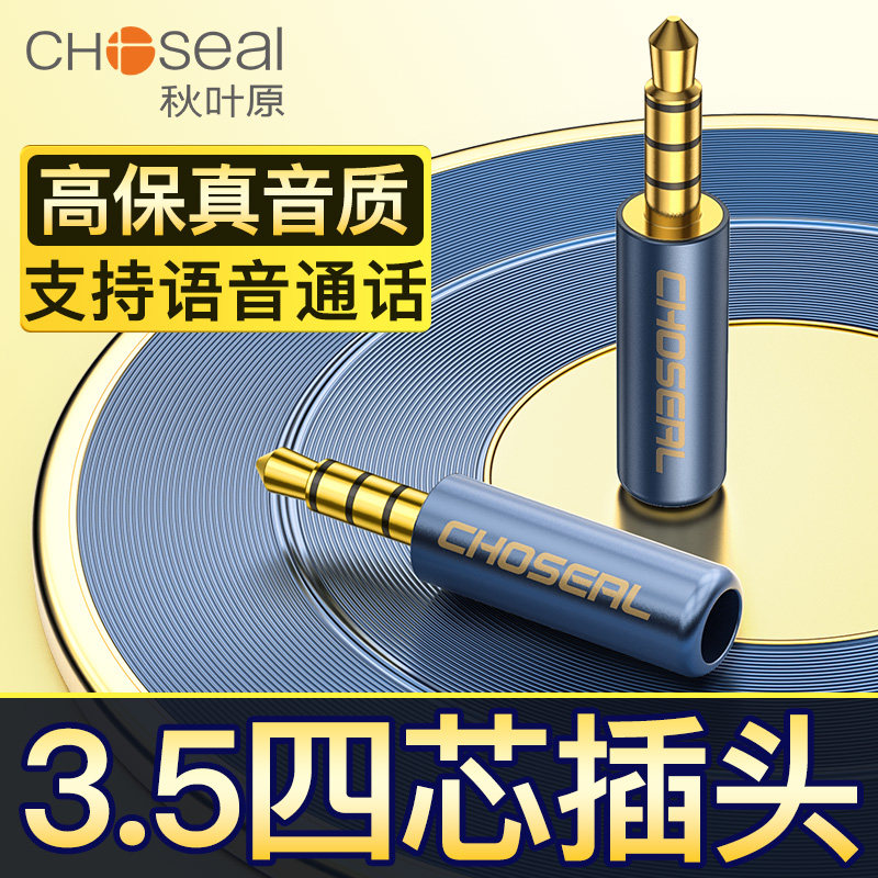 3.5焊接头3.5mm耳机立体声音频插头小四芯4节AUX线端子手机耳机麦克风音箱输出接线头DIY接头秋叶原